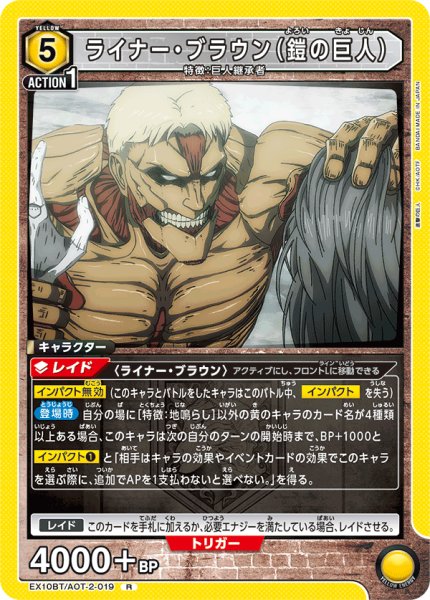 画像1: 《ライナー・ブラウン（鎧の巨人）》 (1)