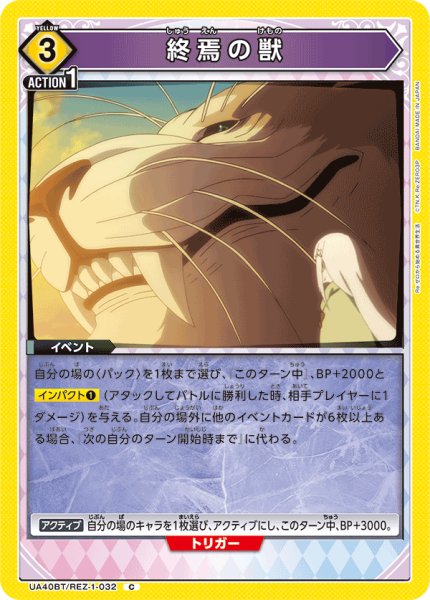 画像1: 《終焉の獣》 (1)