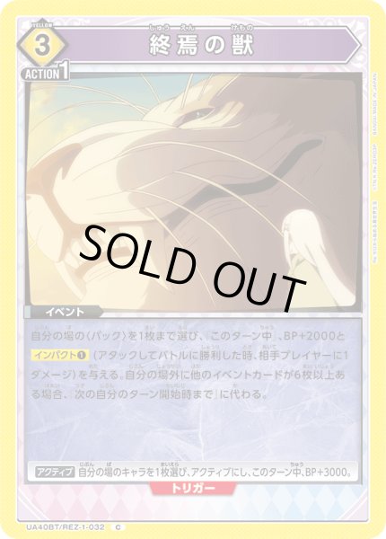 画像1: 《終焉の獣》 (1)