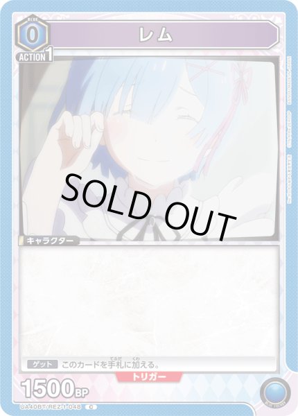 画像1: 《レム》 (1)