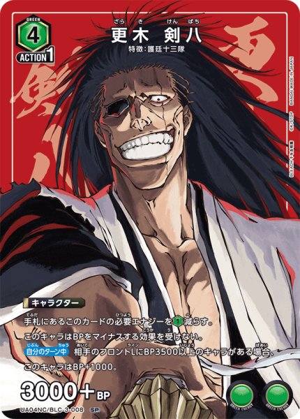 画像1: 《更木 剣八》 (1)