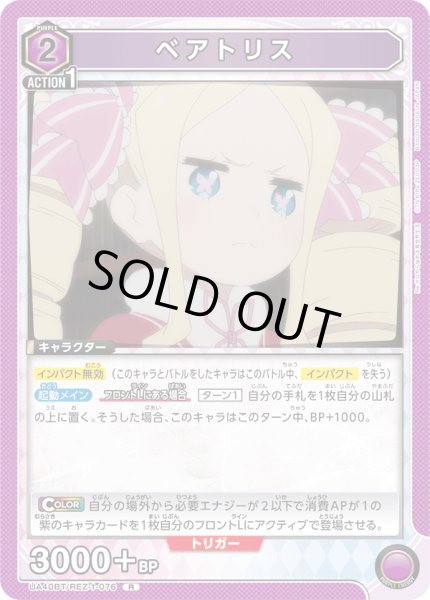 画像1: 《ベアトリス》 (1)