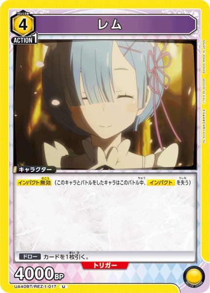 画像1: 《レム》 (1)