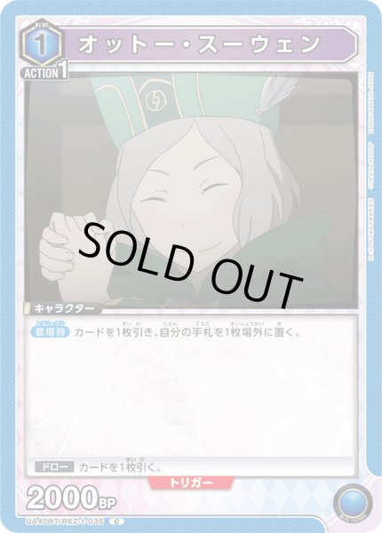 画像1: 《オットー・スーウェン》 (1)
