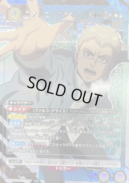 画像1: 《ファルコ・グライス（顎の巨人）》 (1)