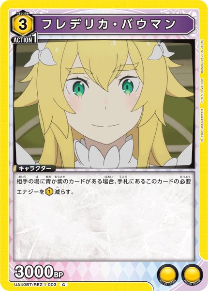 画像1: 《フレデリカ・バウマン》 (1)