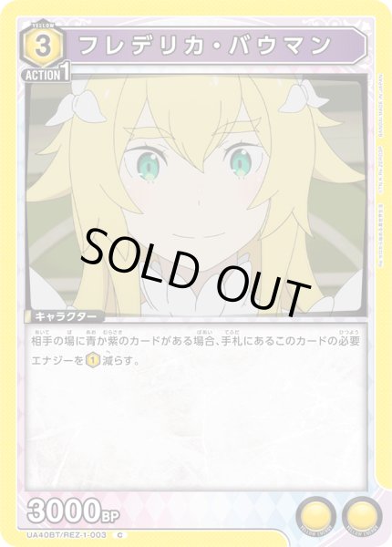 画像1: 《フレデリカ・バウマン》 (1)