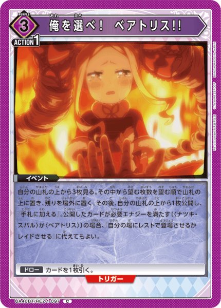 画像1: 《俺を選べ！　ベアトリス!!》 (1)