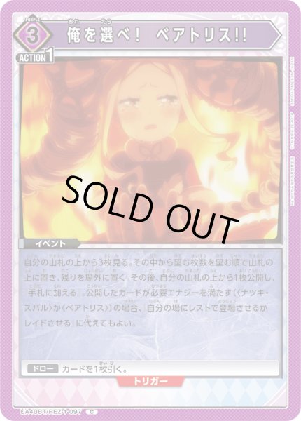 画像1: 《俺を選べ！　ベアトリス!!》 (1)