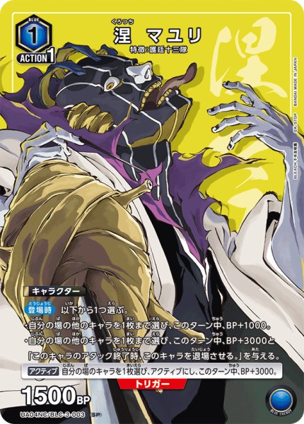 画像1: 《涅 マユリ》 (1)