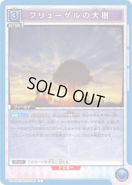 画像1: 《フリューゲルの大樹》 (1)