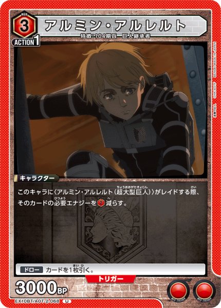 画像1: 《アルミン・アルレルト》 (1)
