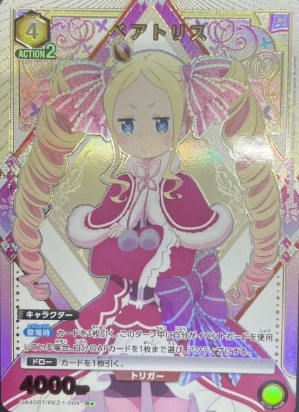 画像1: 《ベアトリス》 (1)