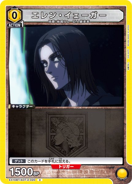画像1: 《エレン・イェーガー》 (1)
