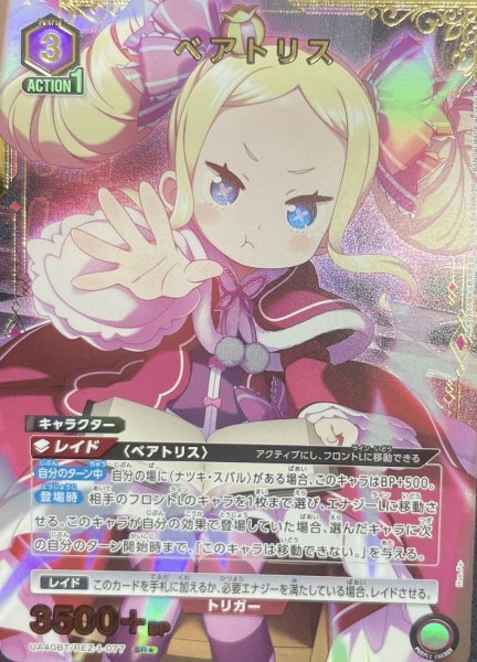 画像1: 《ベアトリス》 (1)