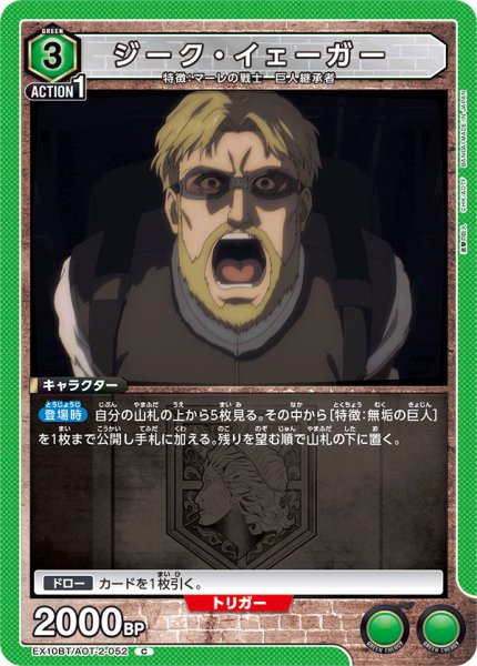 画像1: 《ジーク・イェーガー》 (1)