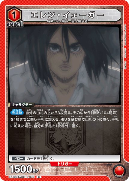 画像1: 《エレン・イェーガー》 (1)