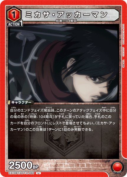 画像1: 《ミカサ・アッカーマン》 (1)