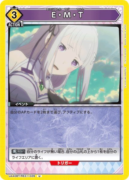 画像1: 《E・M・T》 (1)