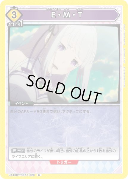 画像1: 《E・M・T》 (1)