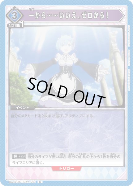 画像1: 《一から……いいえ、ゼロから！》 (1)