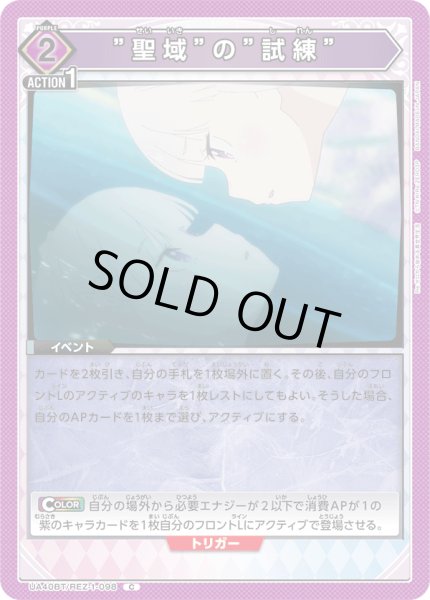 画像1: 《”聖域”の”試練”》 (1)
