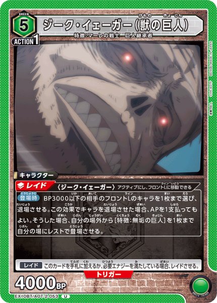 画像1: 《ジーク・イェーガー（獣の巨人）》 (1)