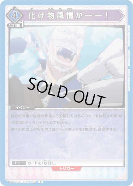 画像1: 《化け物風情が――！》 (1)