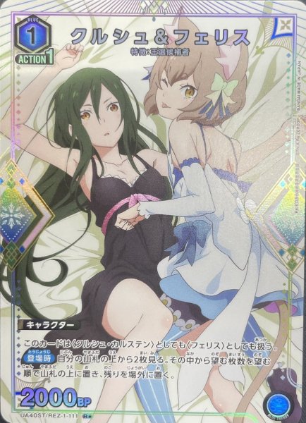 画像1: 【☆】《クルシュ＆フェリス》 (1)