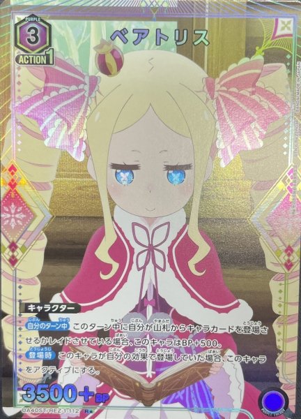 画像1: 【☆】《ベアトリス》 (1)