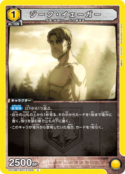 画像1: 《ジーク・イェーガー》 (1)