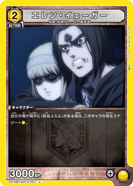 画像1: 《エレン・イェーガー》 (1)