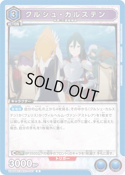 画像1: 《クルシュ・カルステン》 (1)