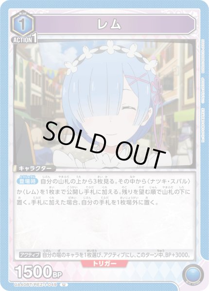 画像1: 《レム》 (1)