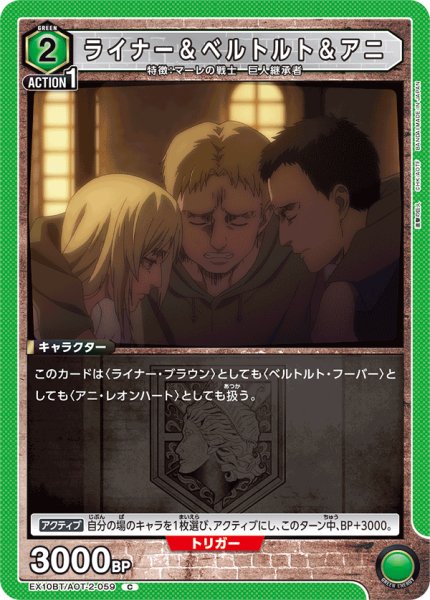 画像1: 《ライナー＆ベルトルト＆アニ》 (1)