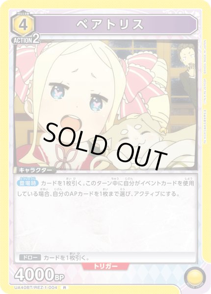 画像1: 《ベアトリス》 (1)