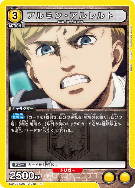 画像1: 《アルミン・アルレルト》 (1)