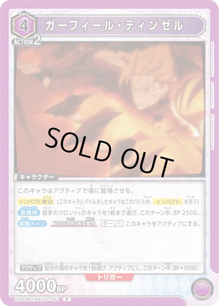 画像1: 《ガーフィール・ティンゼル》 (1)