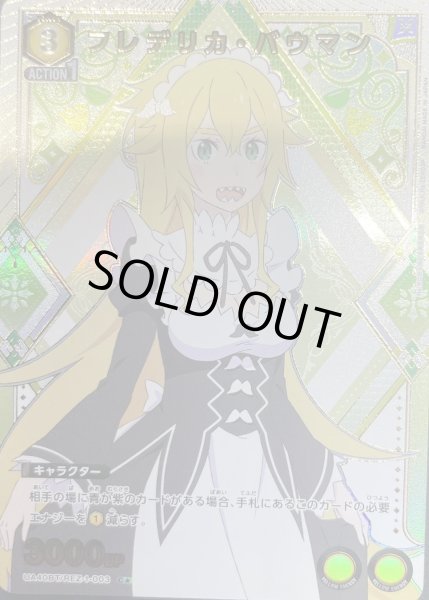 画像1: 《フレデリカ・バウマン》 (1)