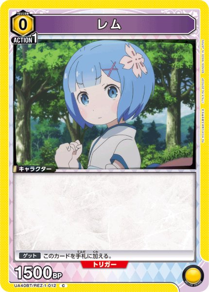 画像1: 《レム》 (1)