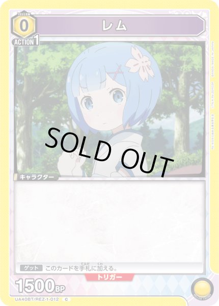 画像1: 《レム》 (1)