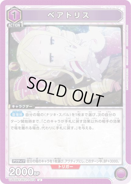 画像1: 《ベアトリス》 (1)