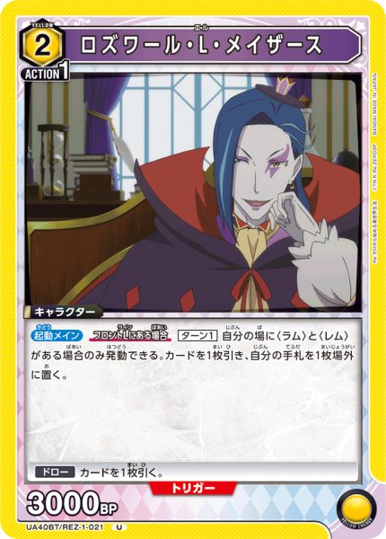 画像1: 《ロズワール・L・メイザース》 (1)