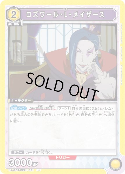 画像1: 《ロズワール・L・メイザース》 (1)