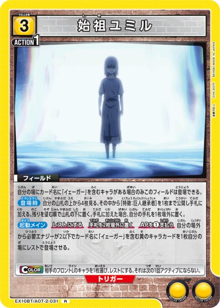 画像1: 《始祖ユミル》 (1)