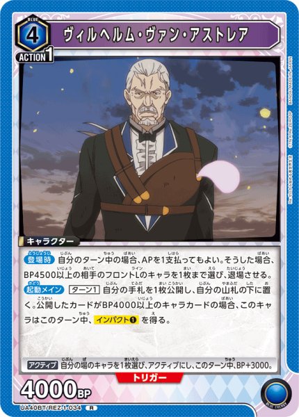 画像1: 《ヴィルヘルム・ヴァン・アストレア》 (1)