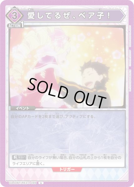 画像1: 《愛してるぜ、ベア子！》 (1)