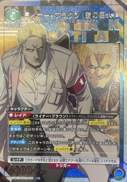 画像1: 《ライナー・ブラウン（鎧の巨人）》 (1)