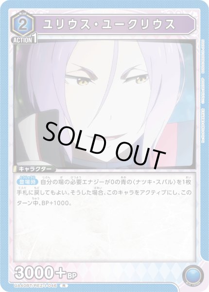 画像1: 《ユリウス・ユークリウス》 (1)