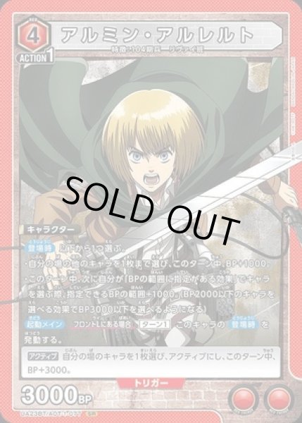 画像1: アルミン・アルレルト/SR【赤】【キャラクター】 (1)